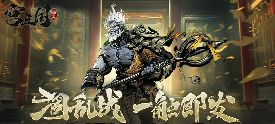 宫三国