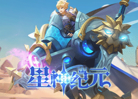 星神纪元