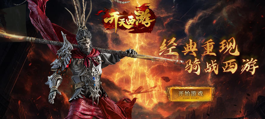 开天西游H5