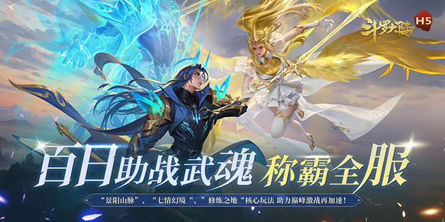 斗罗大陆（打金版）