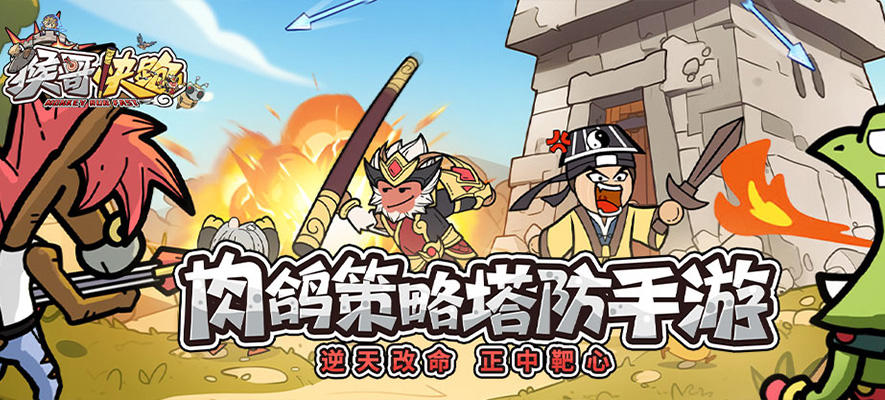猴哥快跑