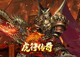 虎符传奇