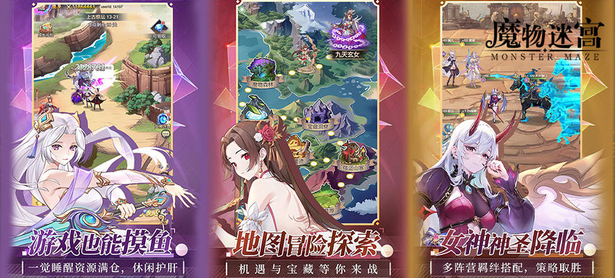 魔物迷宫