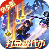 斗罗大陆（打金版）