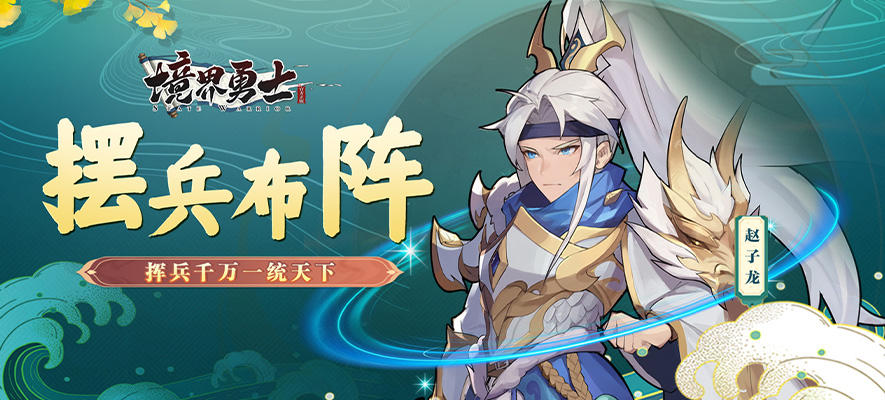 境界勇士