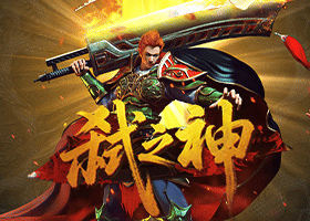 弑之神