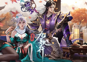 逍遙九歌行