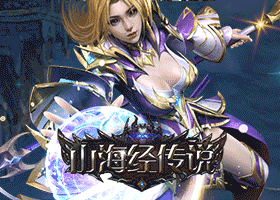 山海经传说