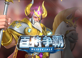 百将争霸