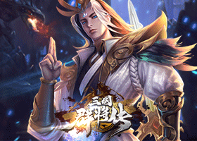 三国群将传