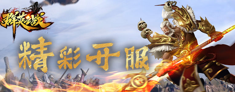群英之战.png