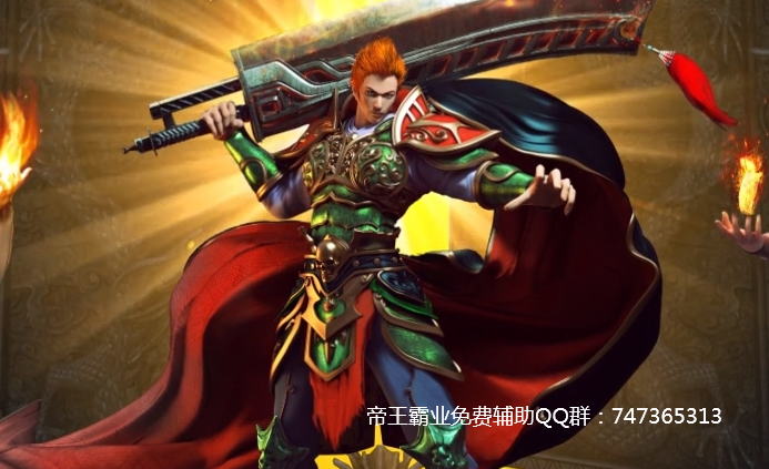 帝王霸业.png