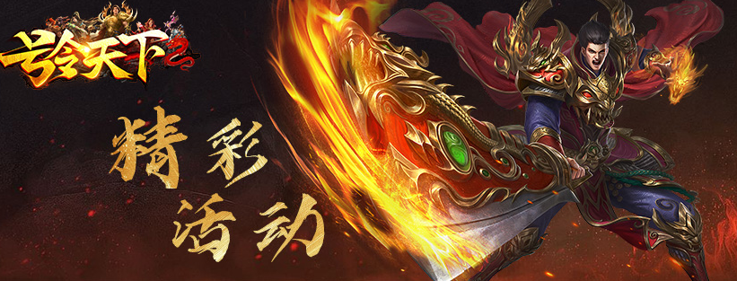号令天下2.png