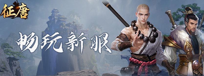 征唐.png