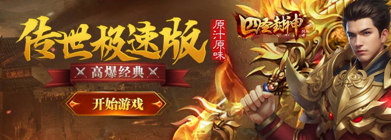 四圣封神.png