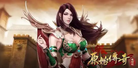 原始传奇111.png