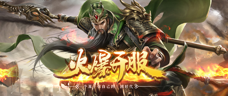 传奇三国.png
