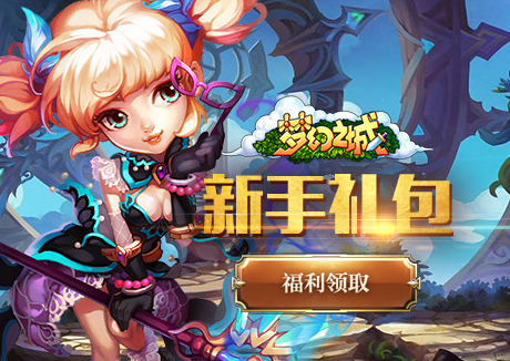 梦幻之城.png