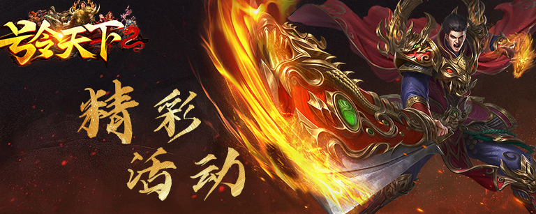 号令天下21.png