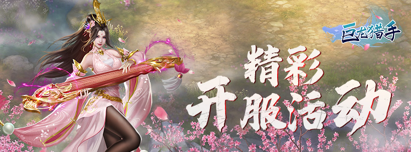 巨龙猎手.png