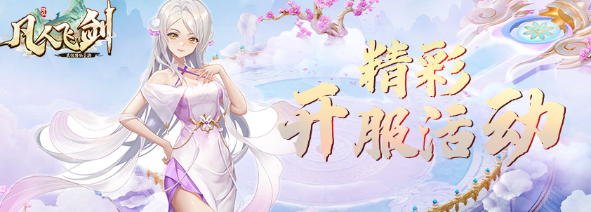 凡人飞剑.png
