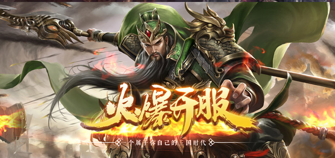 传奇三国1.png